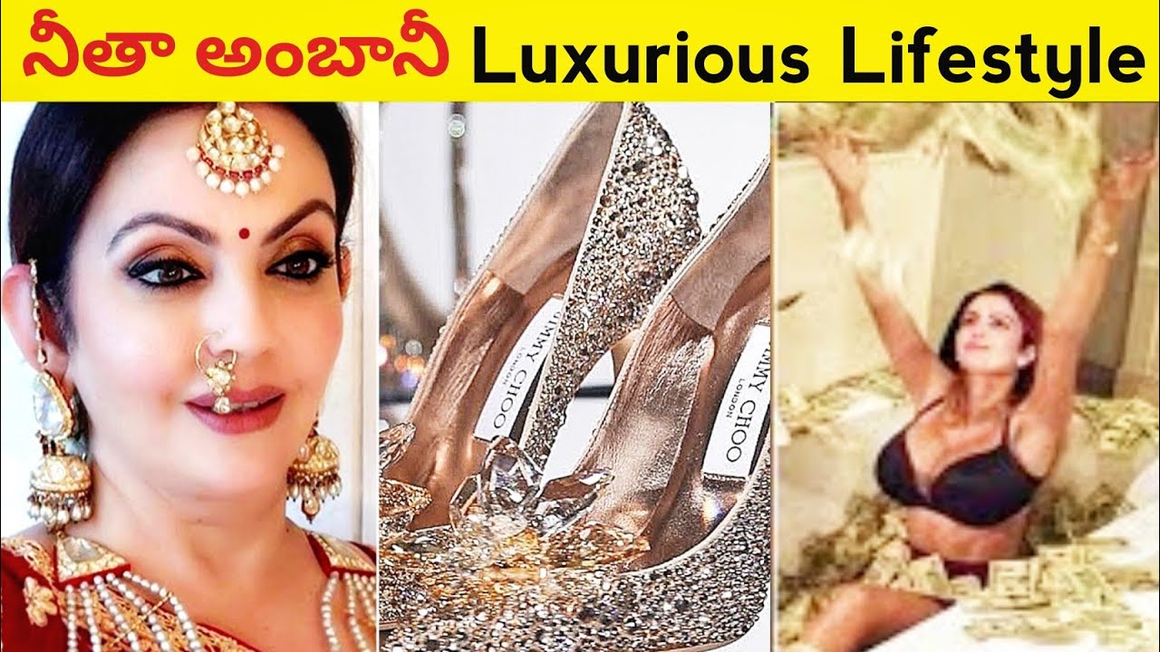 నీతా అంబానీ Luxurious Life ఎలా ఉంటుందో తెలుసా | How Nita Ambani Spends her Billions |