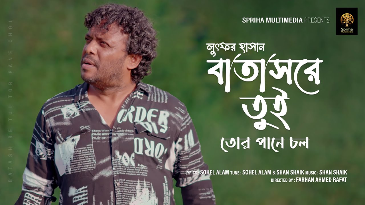 Batash Re Tui Tor Pane Chol | Lutfor Hasan | Shan Shaik | Sohel Alam | Bangla New Song 2025