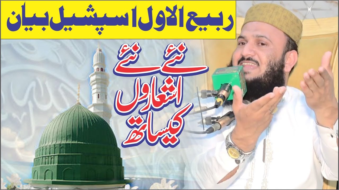 Mission e Aamad e Rasool ﷺ Aur Silab | Qari Ilyas Madni | Flood 2025