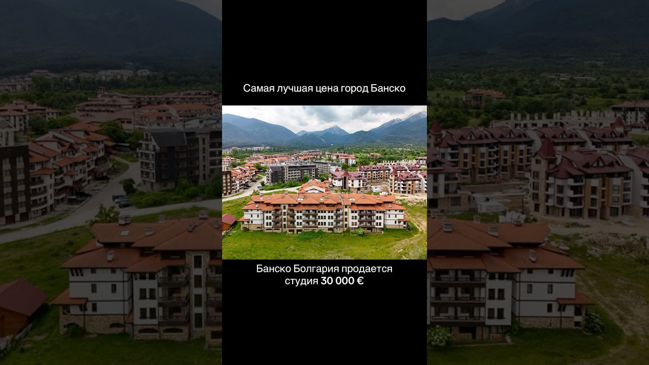 Срочная продажа Банско Болгария всего 30 000 &euro;