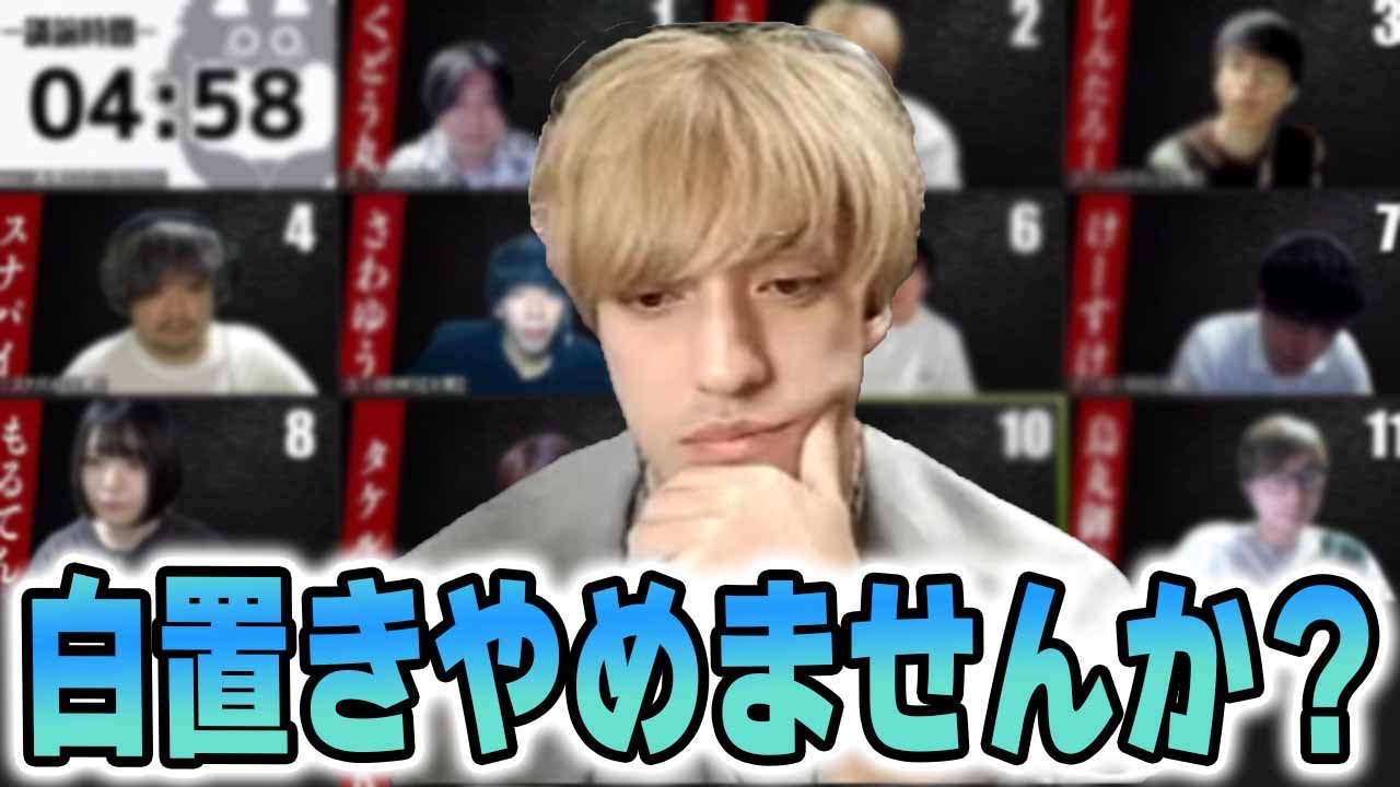 【ガチ狼】白置きの絆が強すぎてどうしようもない人狼達