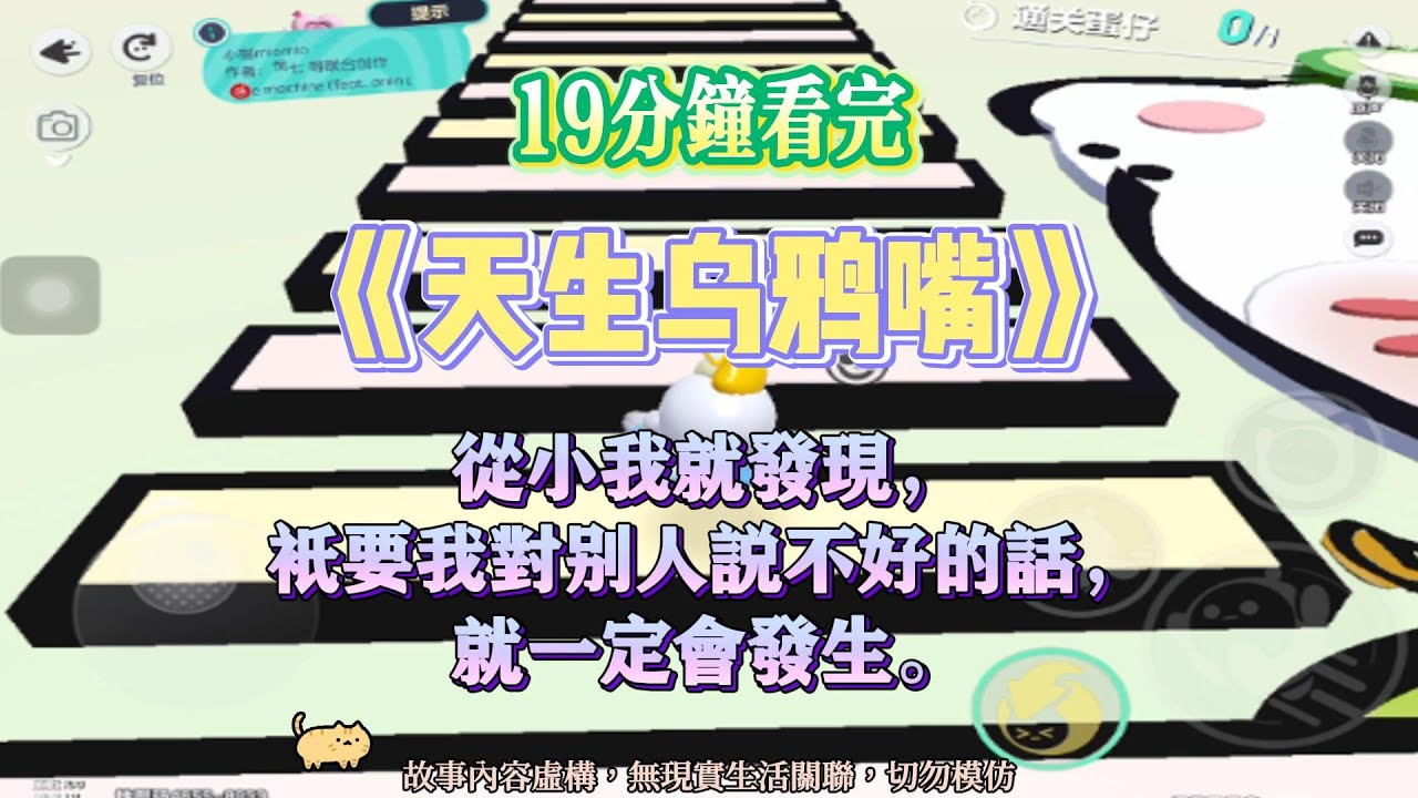 《天生烏鴉嘴》復仇爽文。我沉默十八年，一開口便詛咒應驗，誓讓害死兒子的渣男狗血償命。完結嚕。#爽文 #小說 #一口氣看完 #蛋仔派對 #復仇