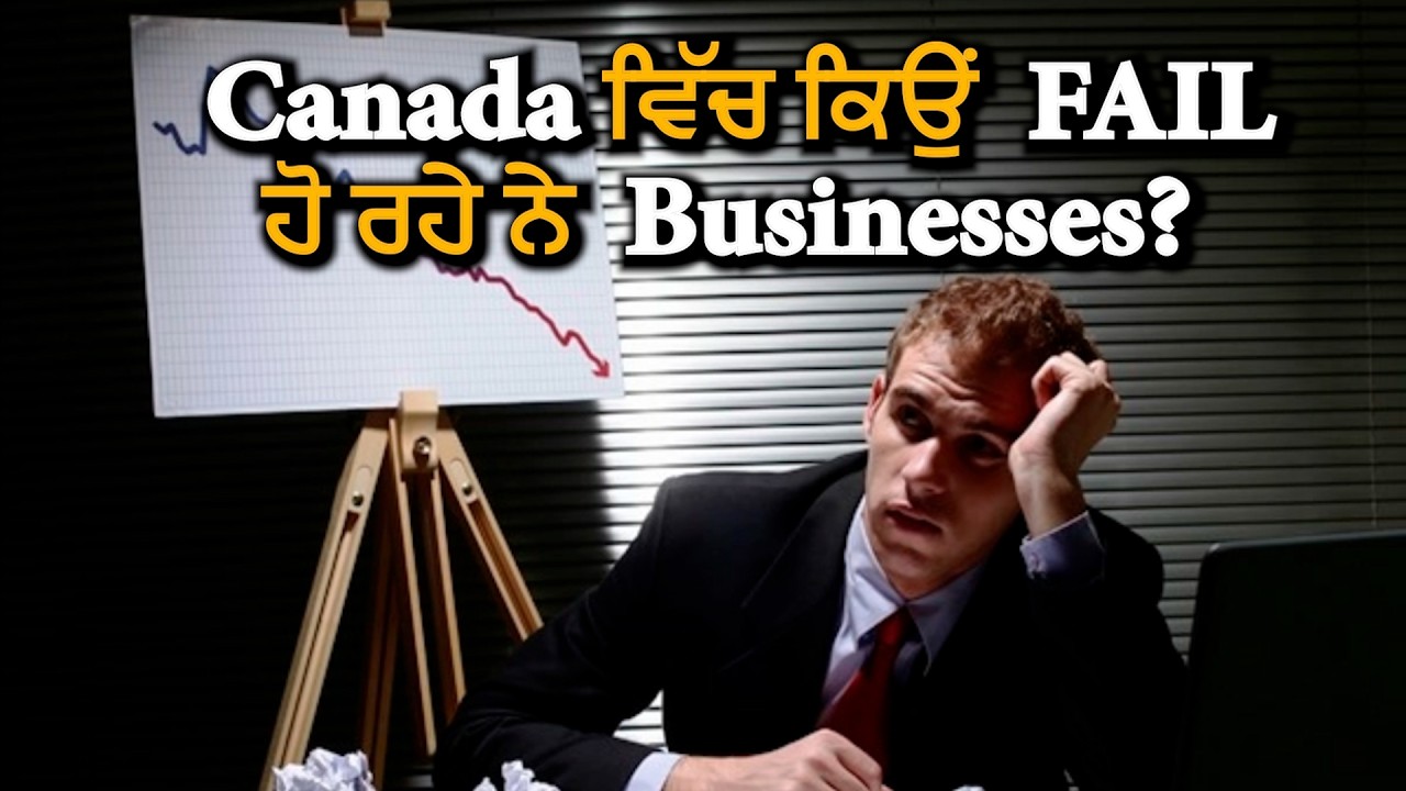 Canada ਵਿੱਚ ਕਿਉਂ  FAIL ਹੋ ਰਹੇ ਨੇ  Businesses?  || Hamdard Tv