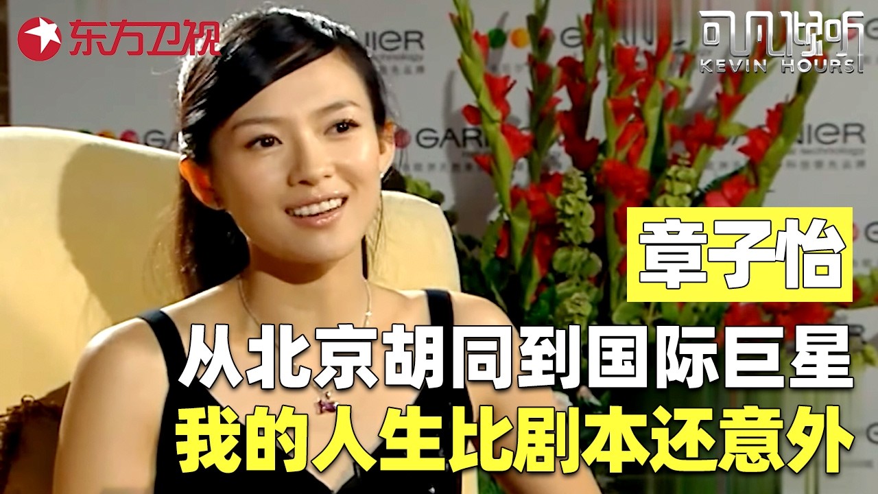 #章子怡 自曝拍《艺伎回忆录》被巩俐连扇5个真耳光，回家卸妆一看：大姐手印还在脸上！#可凡倾听 FULL