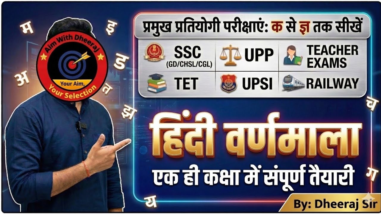 Hindi Grammar Complete Super 30 Series | हिंदी वर्णमाला | Part 1 #policeconstable #hindigrammar 