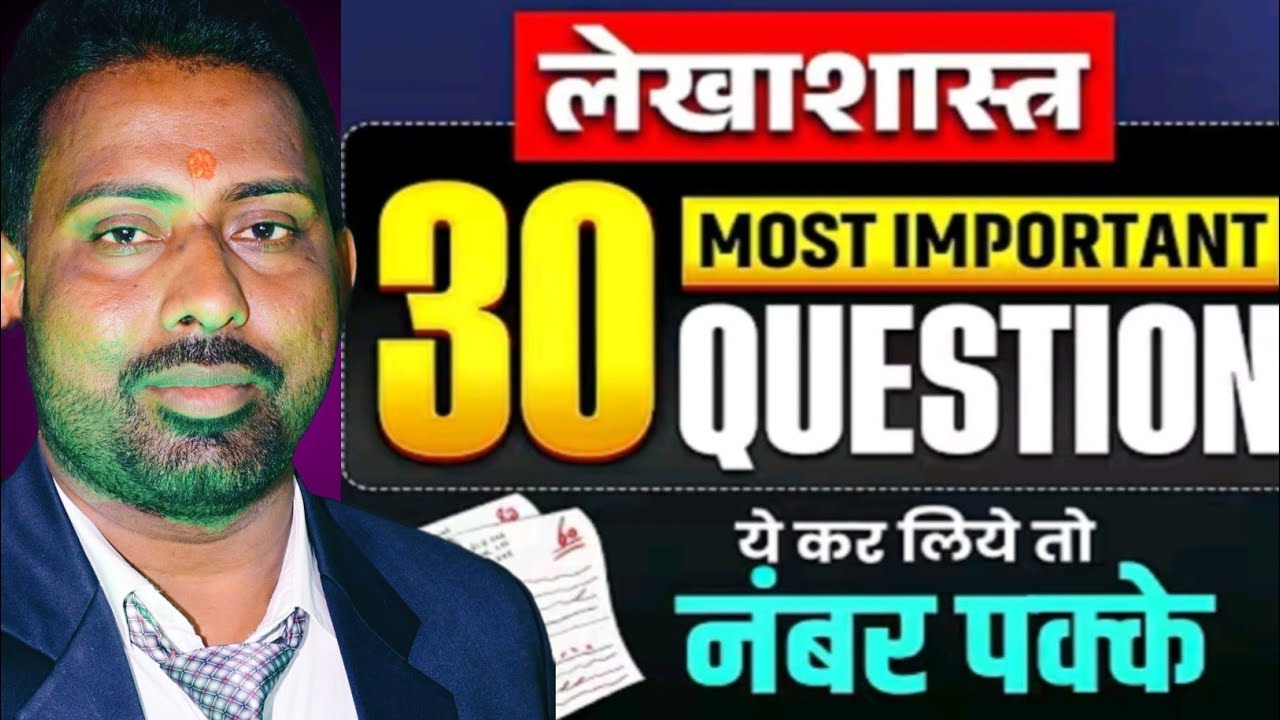 बिहार बोर्ड क्लास 12 मोस्ट वी इंपोर्टेंट क्वेश्चन// class 12th// ACCOUNT// बार-बार आने वाला प्रश्न//