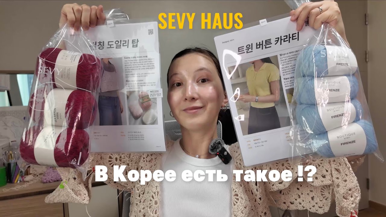ВЛОГ: Вязание в Корее 4 / ВЫ ТАКОГО НЕ ВИДЕЛИ / Магазин пряжи SEVY HAUS