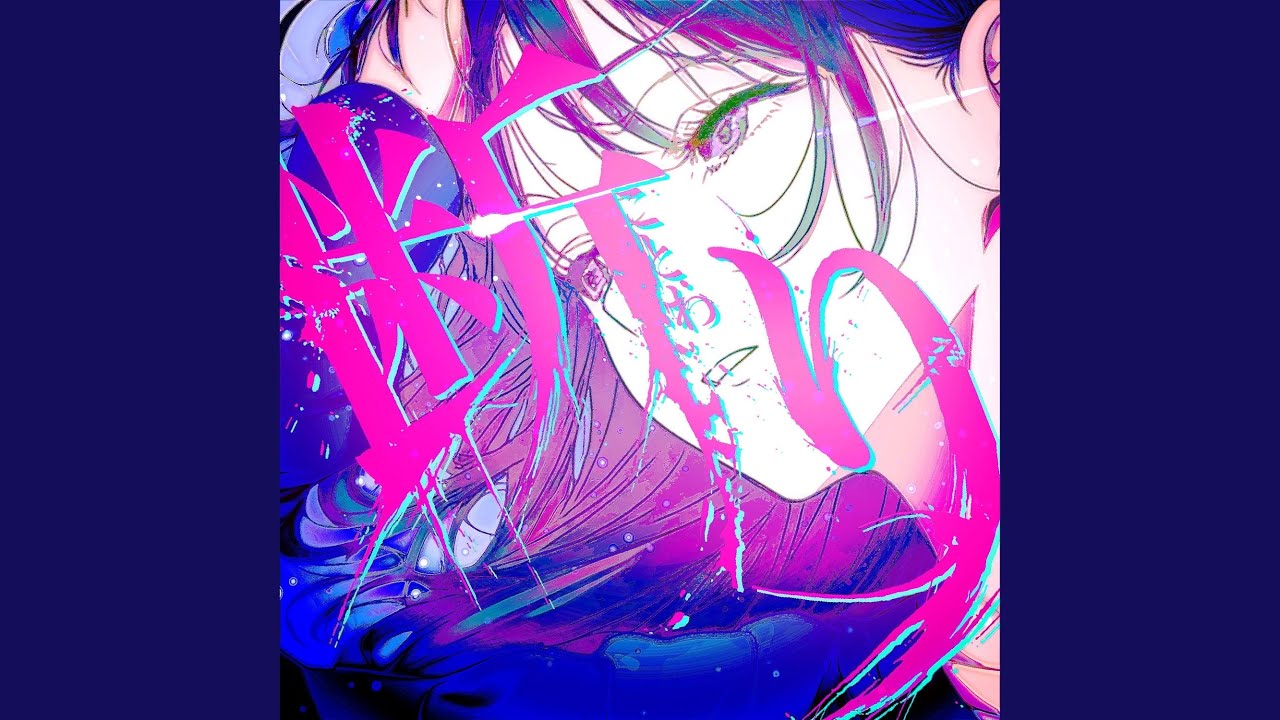 断り