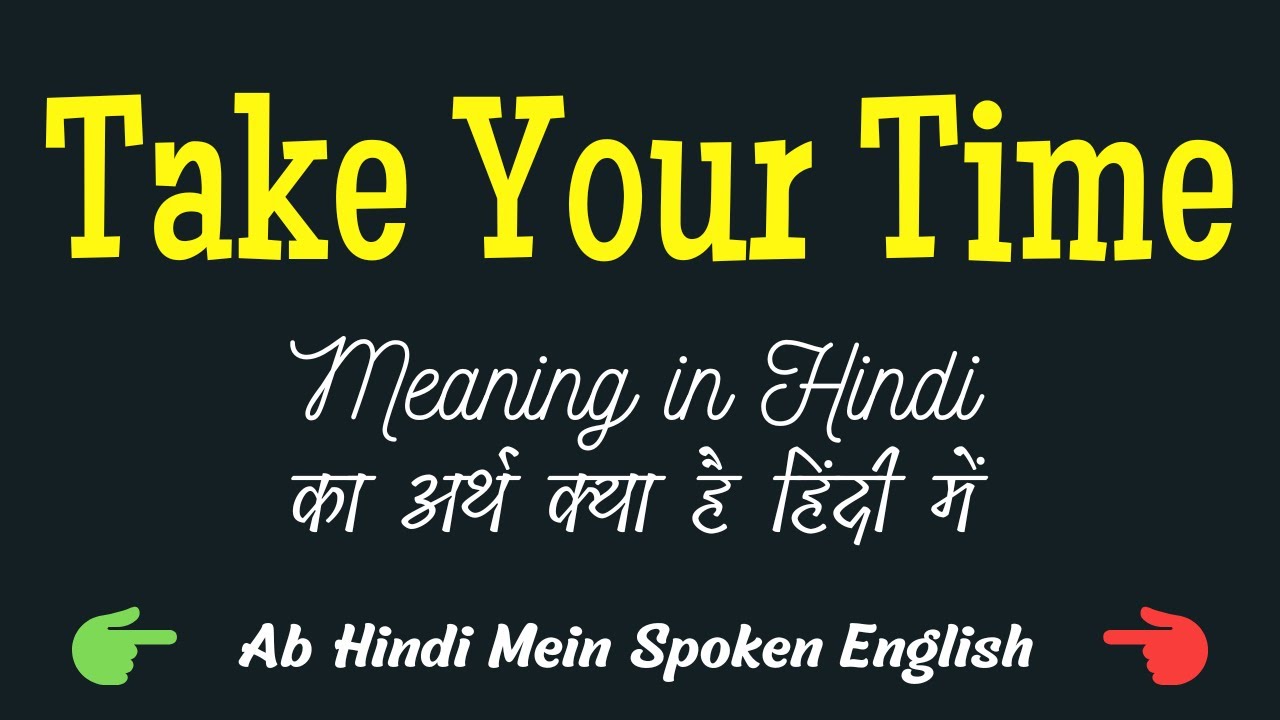 Take Your Time meaning in Hindi | Take Your Time ka matlab kya hota hai | Take Your Time matlab ❓✔️👍
