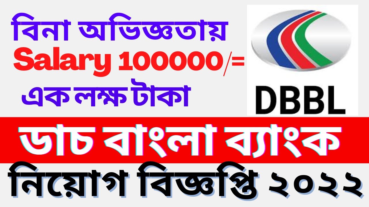 Dutch Bangla Bank (DBBL) Job Circular 2022 |Bank Job Circular Today |BD Job Circular 2022 Today |