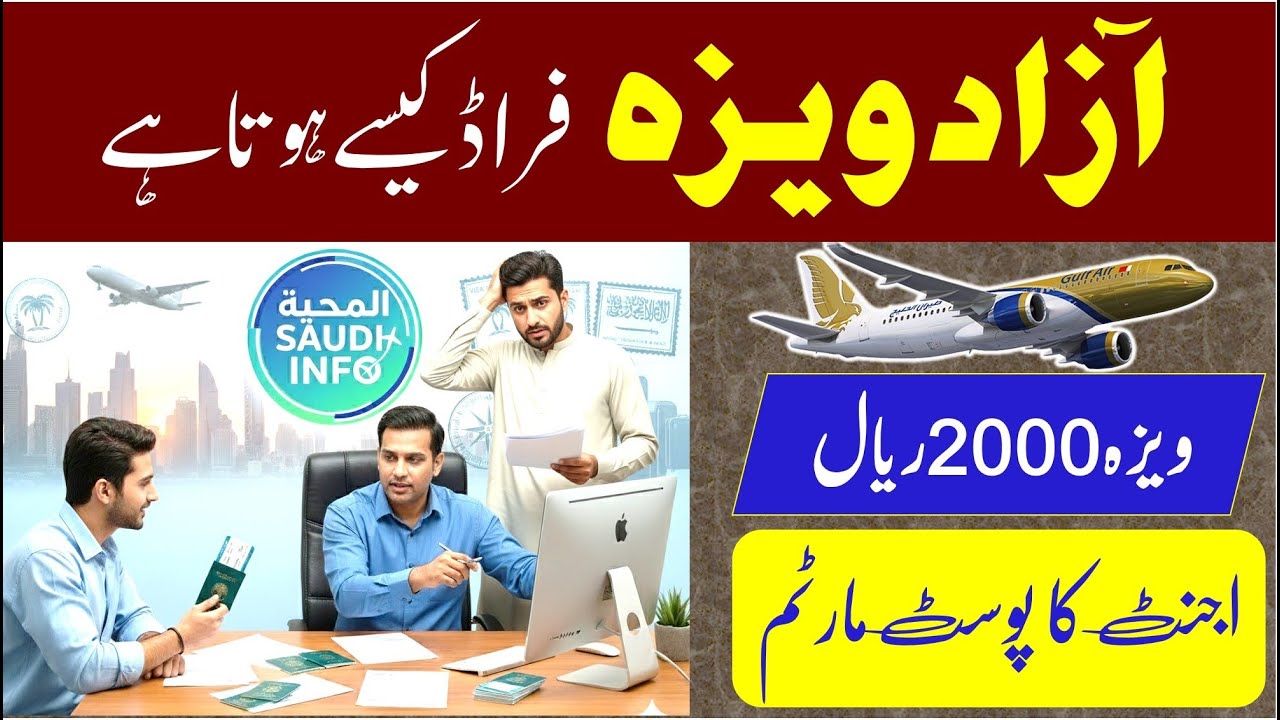 Reality of azad visa | New azad visa of saudi arabia scam alert | Saudi info