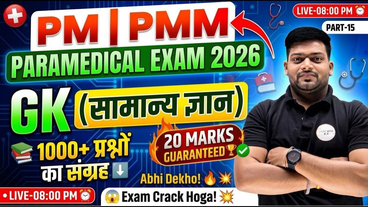 Paramedical 2026 GK 1000+ Important Questions | 20 Marks Guaranteed  | Full Practice | Part-15