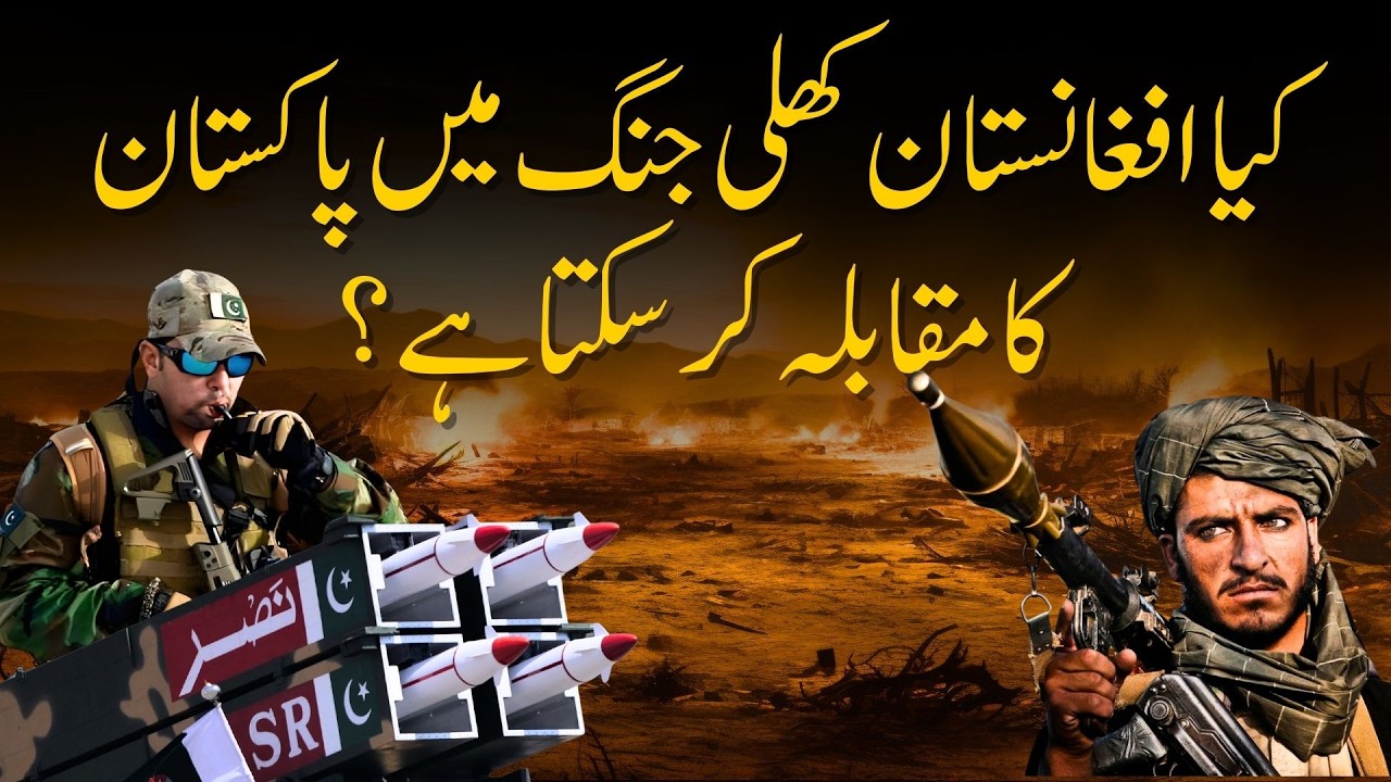 Pakistan and Afghanistan Complete Military Comparison | Shaheer Ahmed Sheikh | Nuktaa