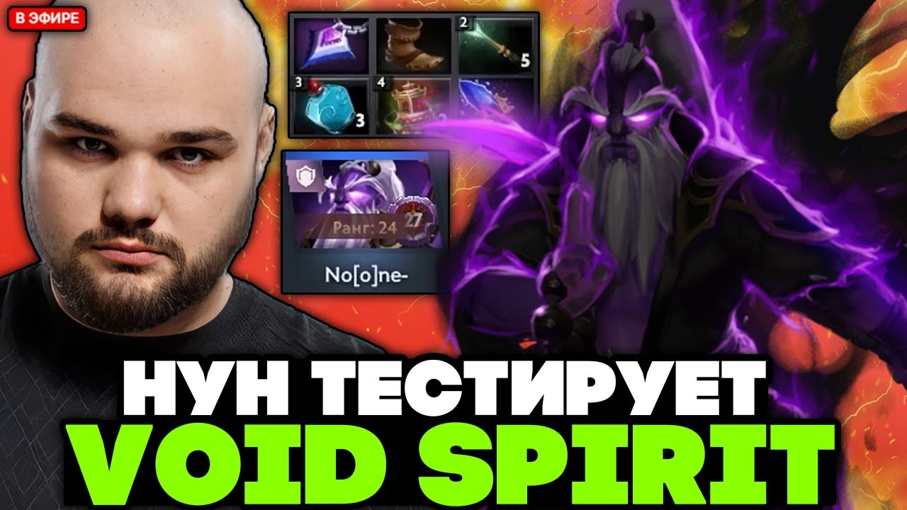 NOONE tests VOID SPIRIT in the mid lane via VESSEL // NOONE VOID SPIRIT STREAM [DOTA 2]