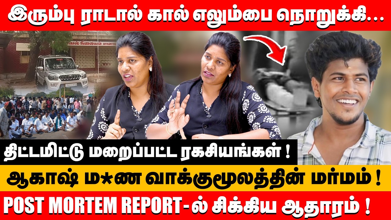 ஆகாஷ் ம*ண வாக்குமூலத்தில் மறைக்கப்பட்ட மர்மம் | advocate priyadarshini about sivagangai aakash case