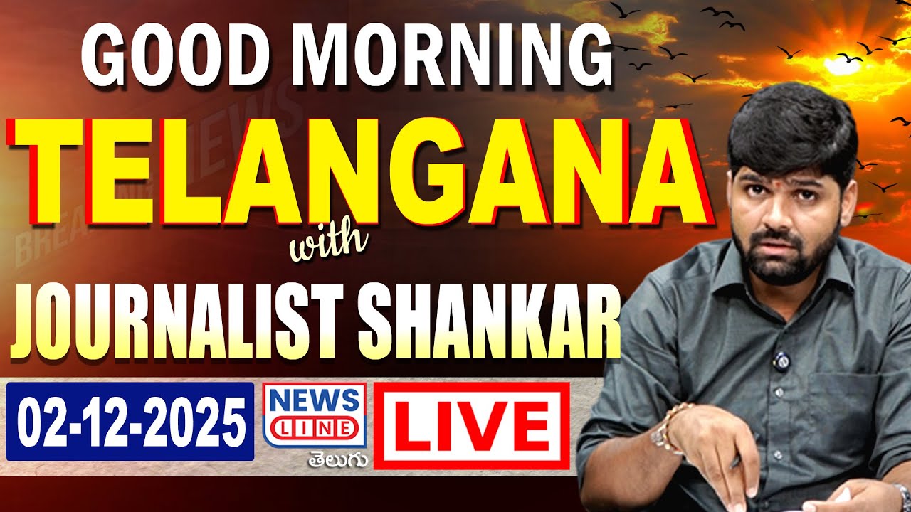 🔴LIVE : నవ్వులపాలైనా రేవంత్ - Morning News with Journalist Shankar - News Line Telugu