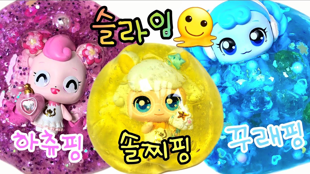 🌟티니핑 슬라임 만들기🫠❤️💛🩵