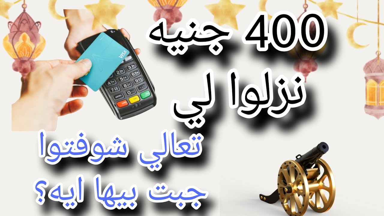 #منحه وزاره التموين نزلت ال 400 جنيه 👌شوفوا جبت بيهم ايه