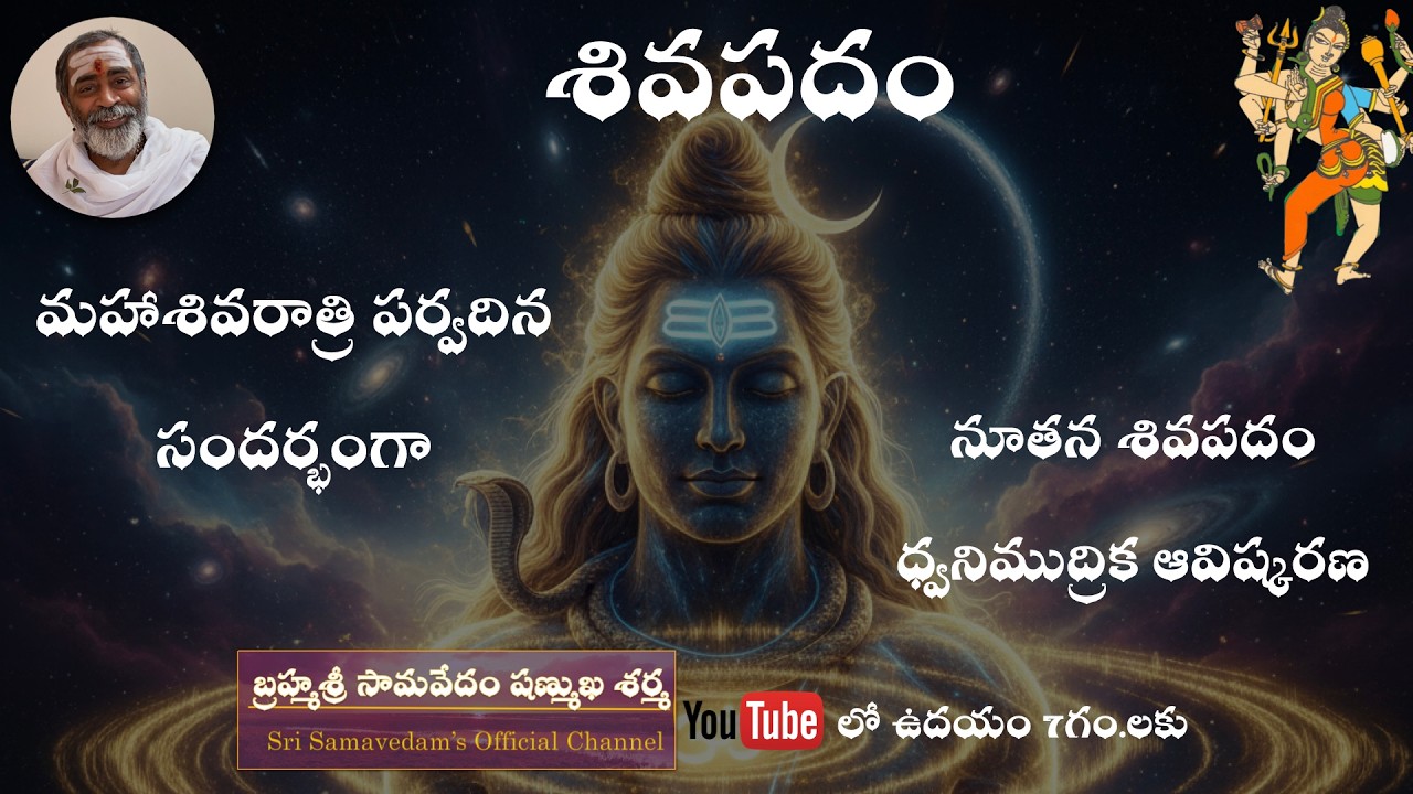 నూతన శివపదం 39 ధ్వనిముద్రిక ఆవిష్కరణ - Sivapadam 39 Album Release
