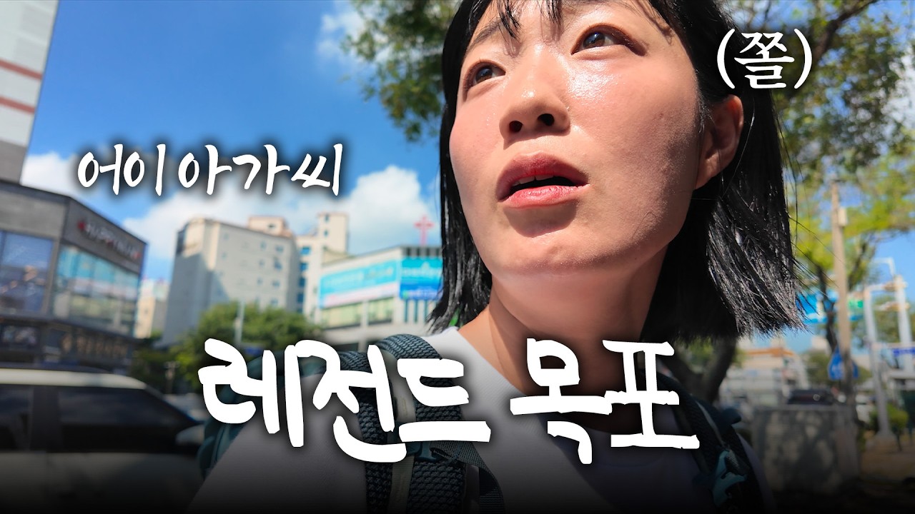 김밥먹다가 눈물까지 흘렸어요...전국김밥일주 목포, 완도편