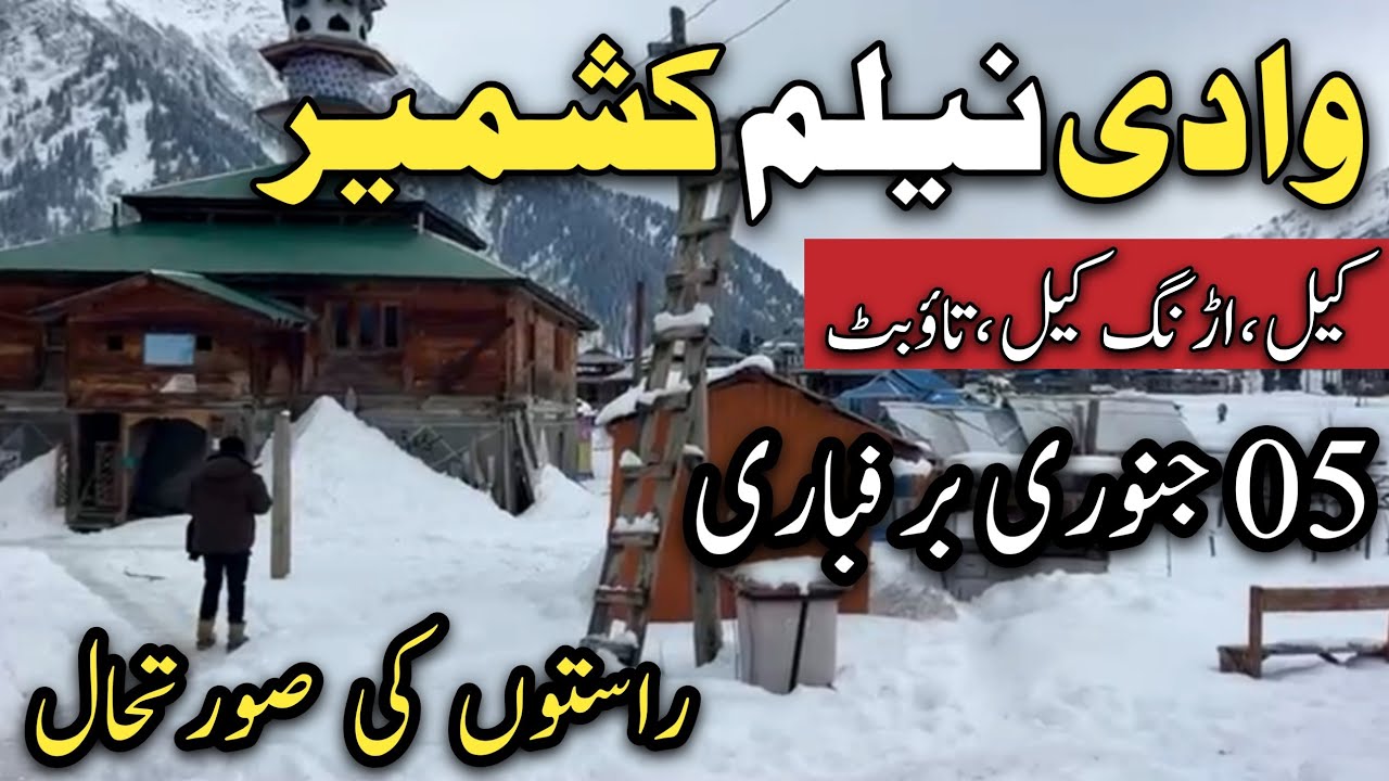 neelum valley latest updates  | #neelumvalley #snowfall today | Sharda kel arangkel weather today
