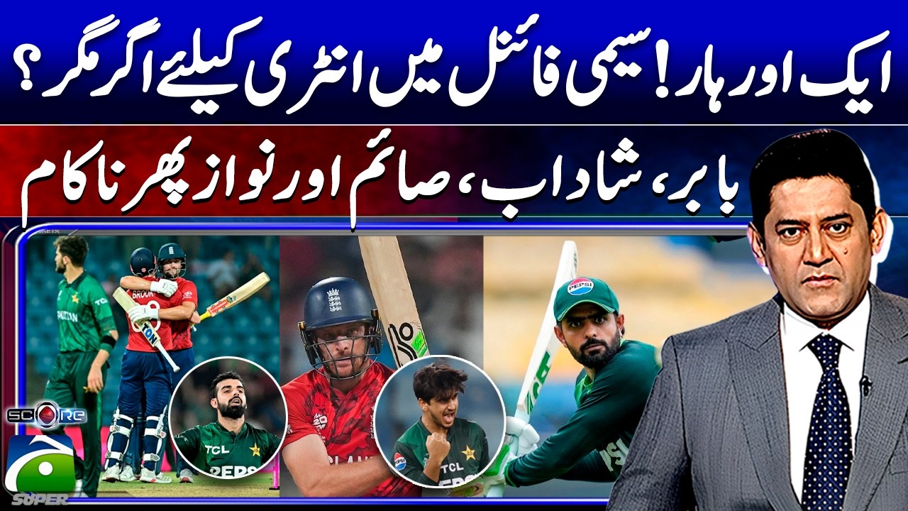 England beat Pakistan to reach T20 World Cup semi-finals - Babar Azam & Shadab Khan Flop - Score