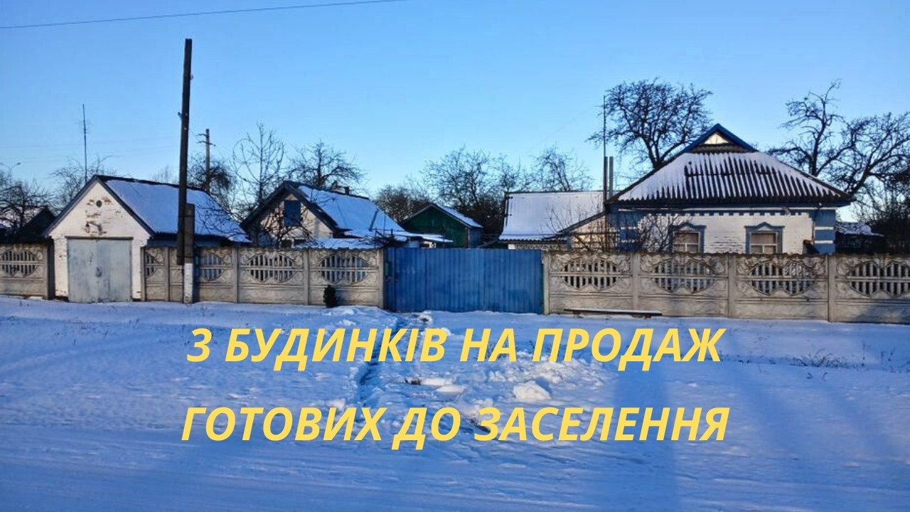 Огляд житлових будинків в селі 🏠 будинки на продаж від власників