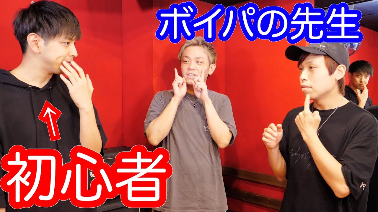 俺のボイパどうですか？【よかろうもん】