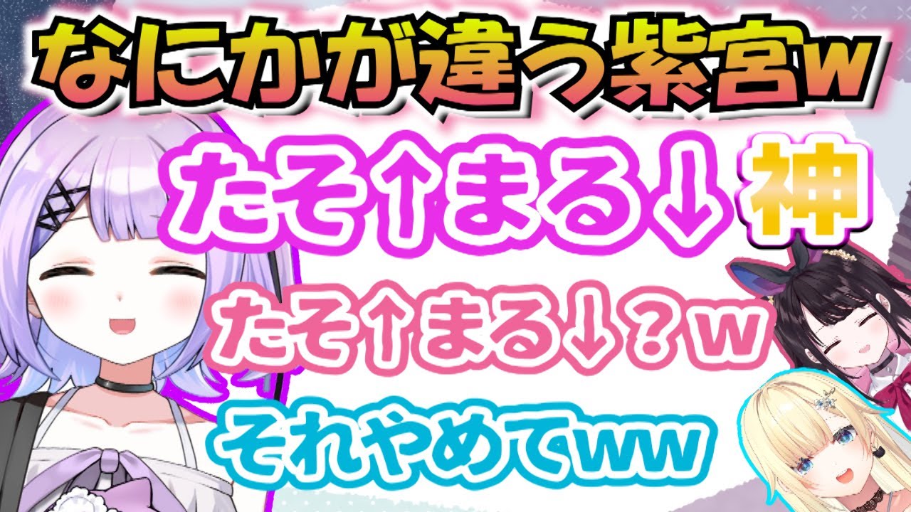 【OW2】紫宮のたそまるのイントネーションが何かモヤモヤするエマたそww【藍沢エマ/紫宮るな/猫汰つな/花芽なずな/兎咲ミミ/ぶいすぽっ/切り抜き】