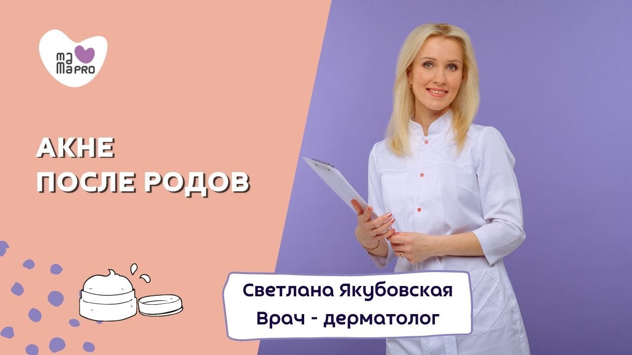 Акне после родов