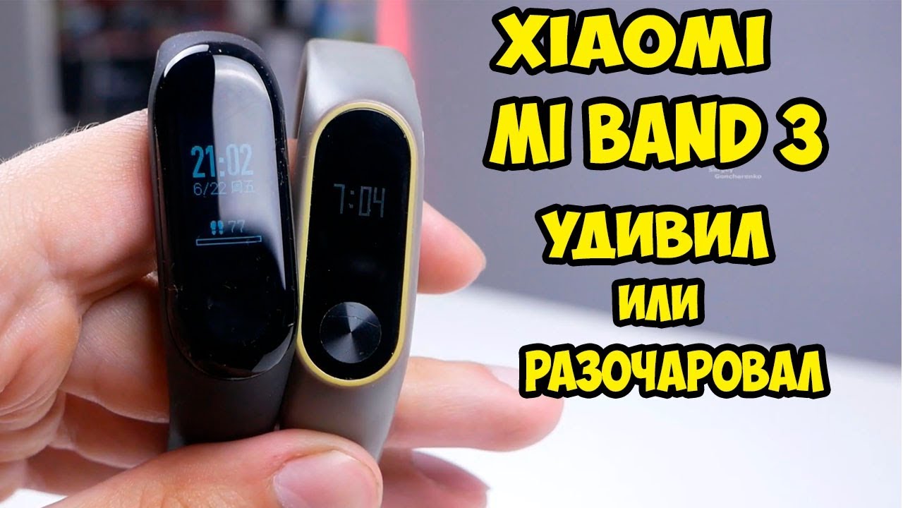 Опыт использования Xiaomi Mi Band 3