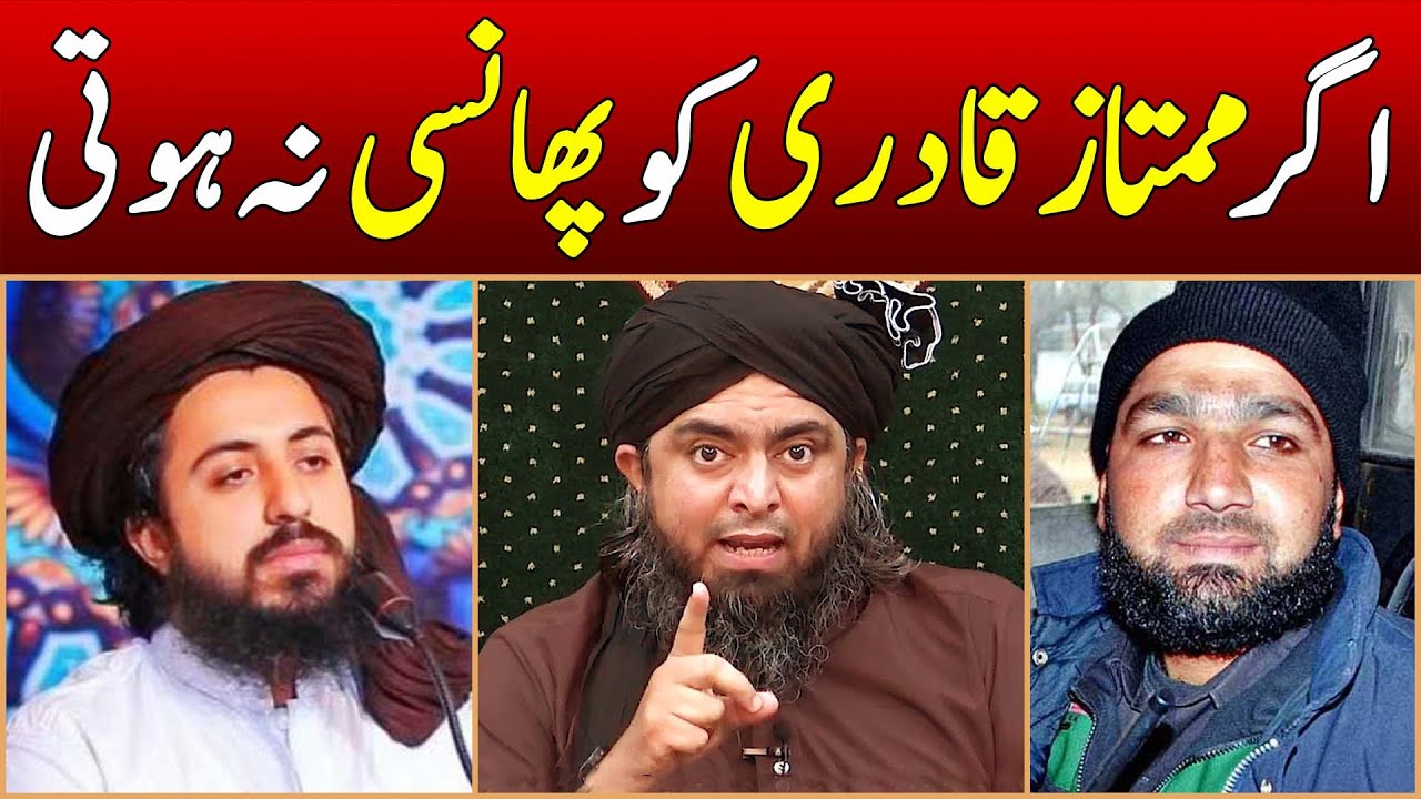 Agar Mumtaz Qadri ko Phansi Na Hoti | Engineer Muhammad Ali Mirza