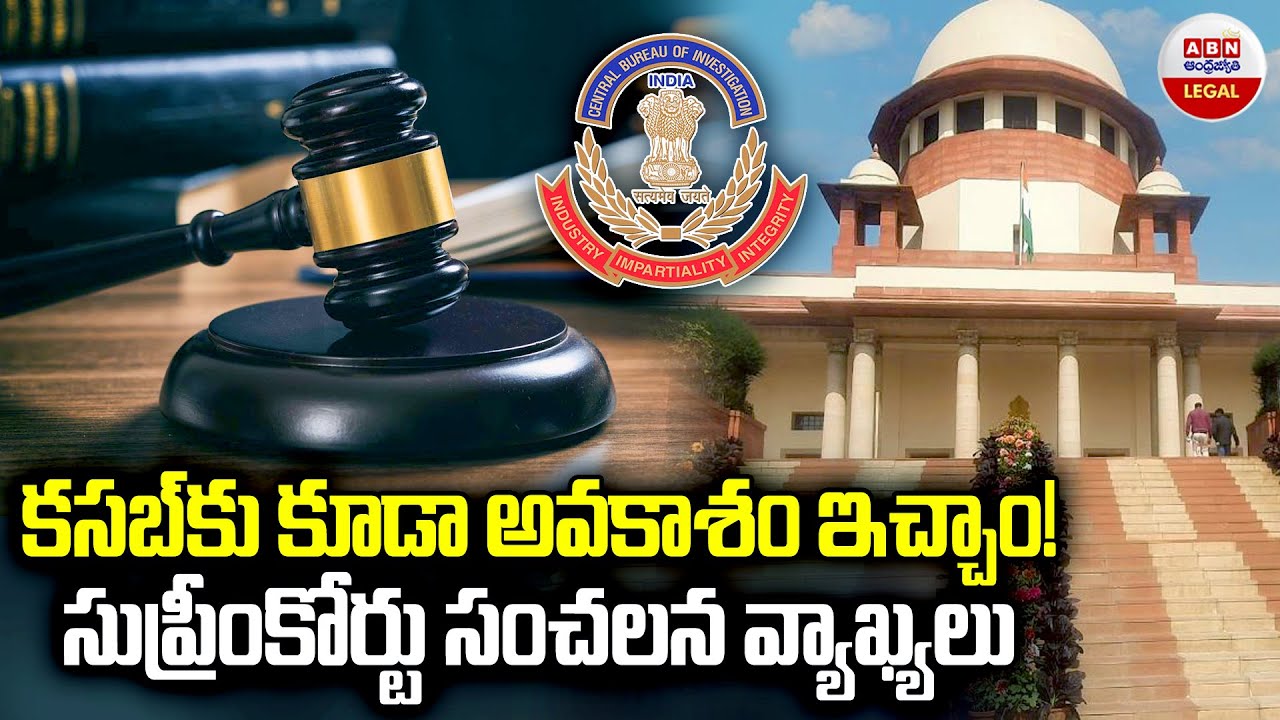 కసబ్ కు కూడా అవకాశం ఇచ్చాం!సుప్రీంకోర్టు సంచలన వ్యాఖ్యలు | Supreme Court In Yasin Malik Case | ABN