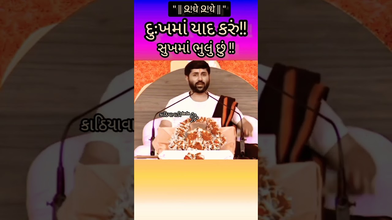 #Jigneshdada#Jigneshdadaofficial#Radheradhe#Jigneshdadaradheradhe#Dwarkanonath#jaydwarkadhish