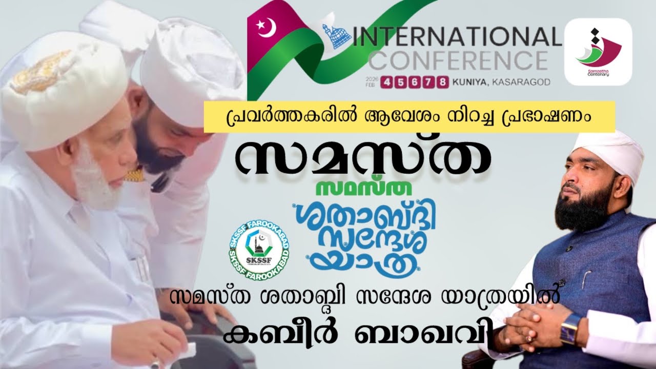 സമസ്ത |കബീർ ബാഖവിയുടെ ഈ വാക്കുകളിൽ എല്ലാമുണ്ട്|#skssf#islamicspeech#islam#pravasi#love 