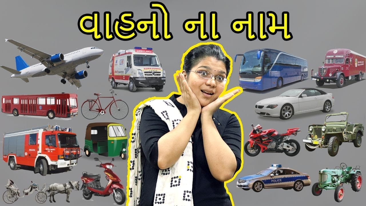 વાહનોના નામ | Vehicles Name in Gujarati | Vahano Na Nam Gujarati ma | Vehicles Name | KidsTube