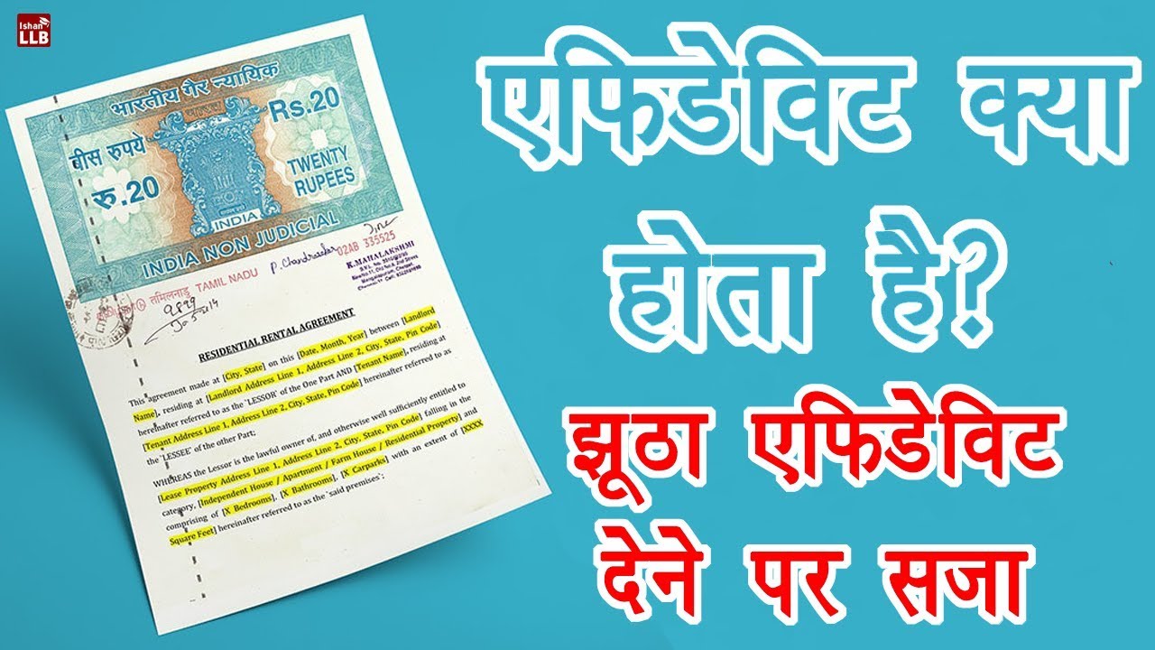 What is Affidavit? | By Ishan [Hindi]