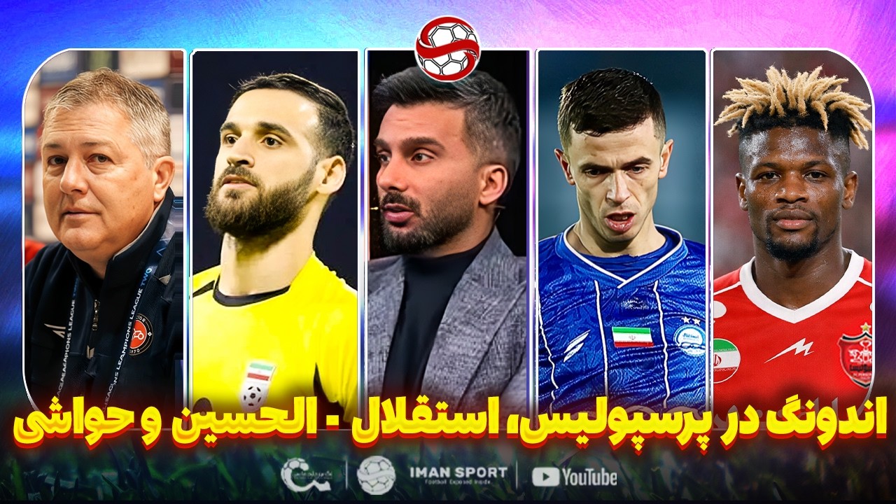 بازیکن سابق استقلال در پرسپولیس، استقلال - الحسین و اخبار تراکتور (نظرات)