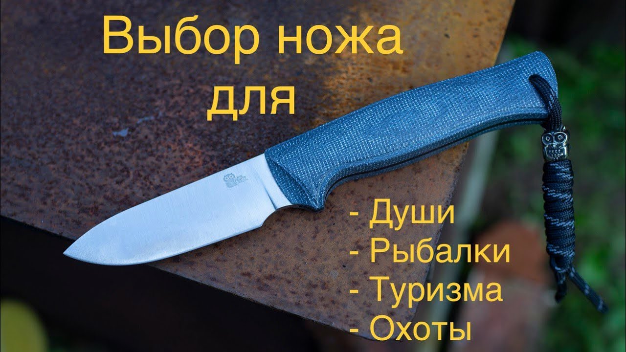 Выбираем оптимальный нож для души, рыбалки, охоты и туризма.