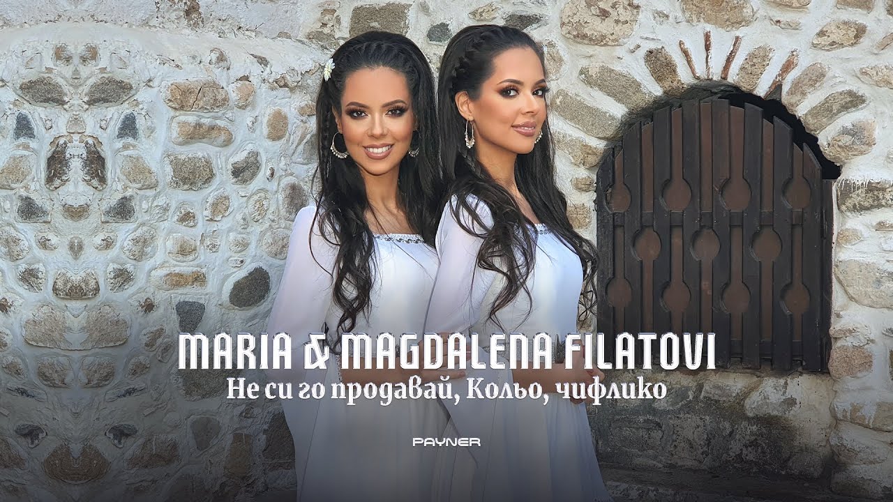 Maria & Magdalena Filatov-Ne si go prodavay, Kolyo, chifliko * Не си го продавай, Кольо, чифлико, 25
