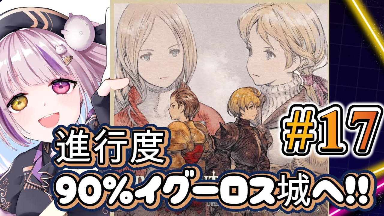【FFT】ザルバック兄さんに会いに行く│タクティカルRPG#17/初見歓迎