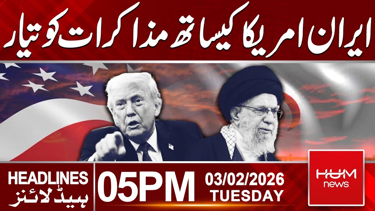 Iran Ready to Negotiate with US | 5PM Headlines | Hum News | Pakistan