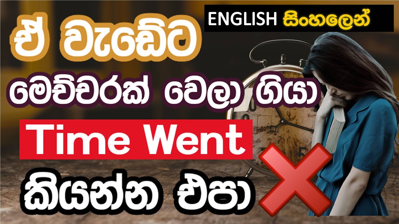 Take time | Took time  - Learn Spoken English in Sinhala