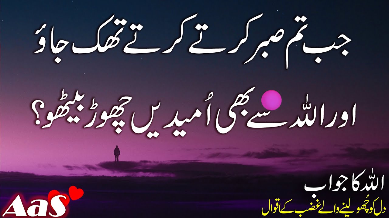 Jab Tum Sabar Karte Karte Thak Jao ||This VideowillChange Your Life 1 Hour | Syed Ahsan AaS