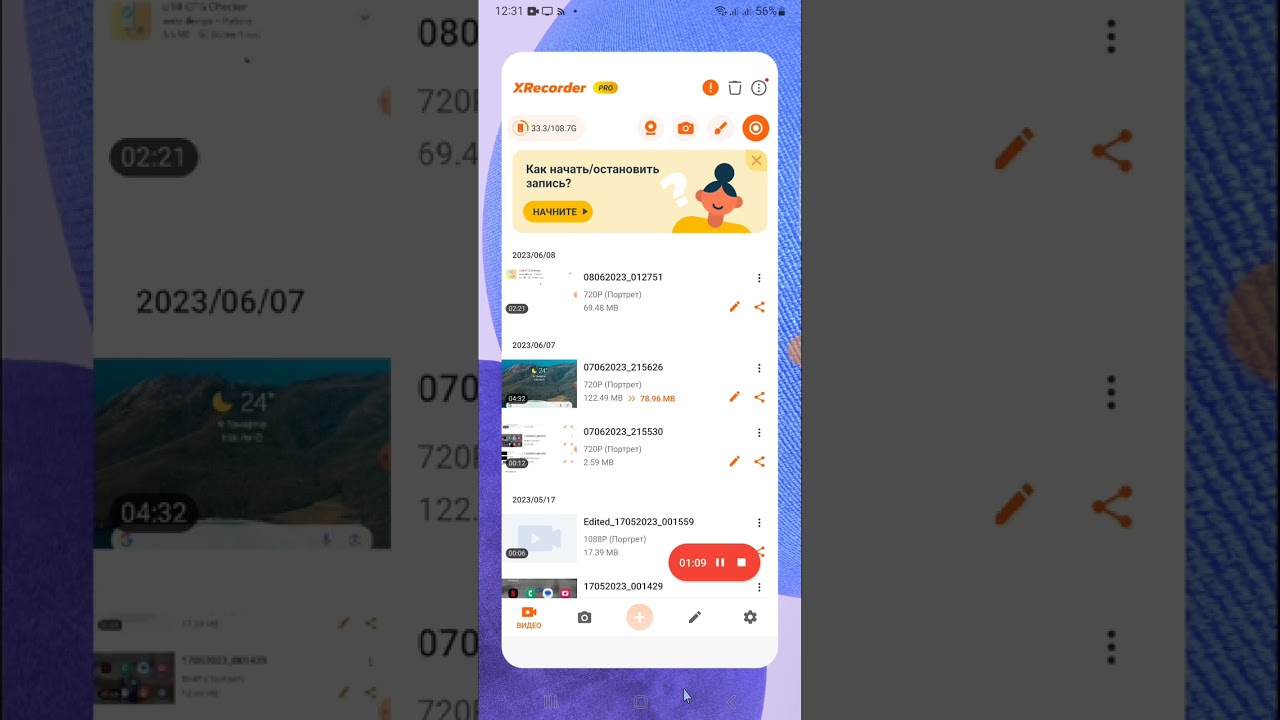 Как опубликовать видео с помощью XRecorder