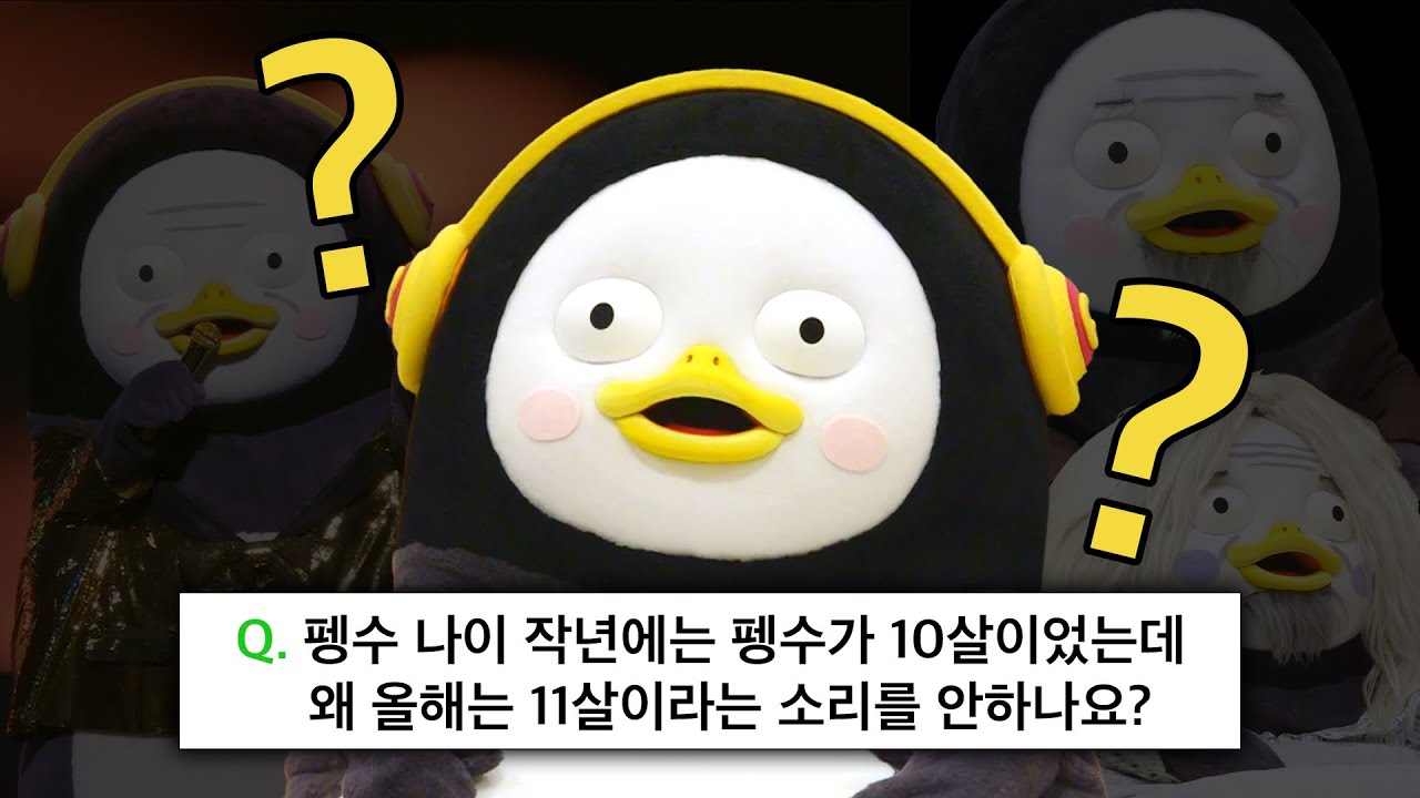 펭수 나이 근황 [EP.322](ENG)