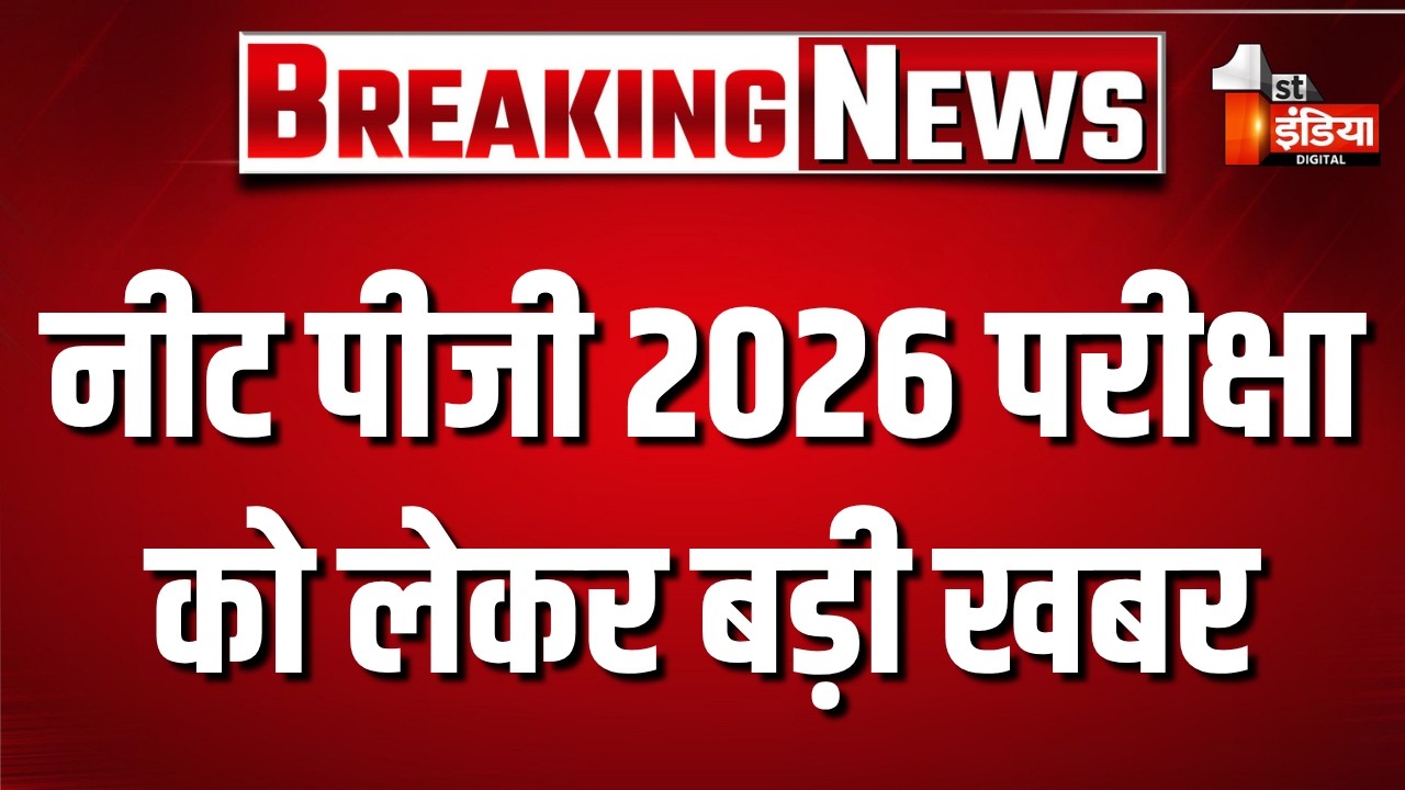 नीट पीजी 2026 परीक्षा के दौरान बड़ा हंगामा | NEET PG EXAM 2026 | First India News Live