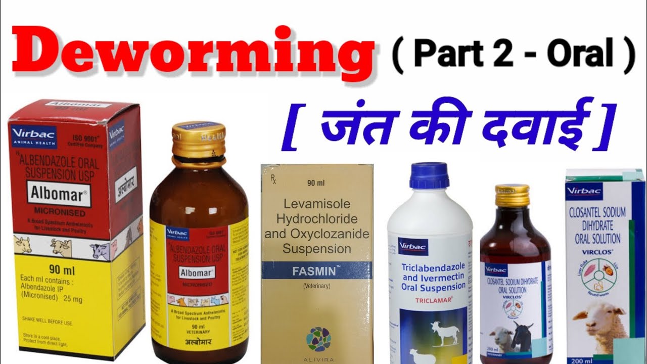 Deworming (oral) of goats | part 2 | bakro ki jant (जंत) ki dawayi| बकरो कि जंत कि दवाई | Dr. Goat