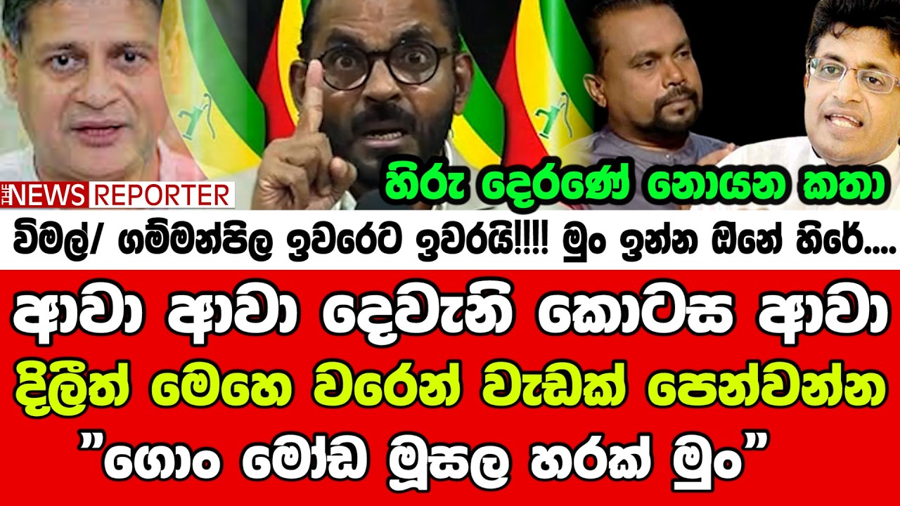 🔴ආවා ආවා දෙවැනි කොටස ආවා - දිලීත් මෙහෙ වරෙන් වැඩක් පෙන්වන්න 