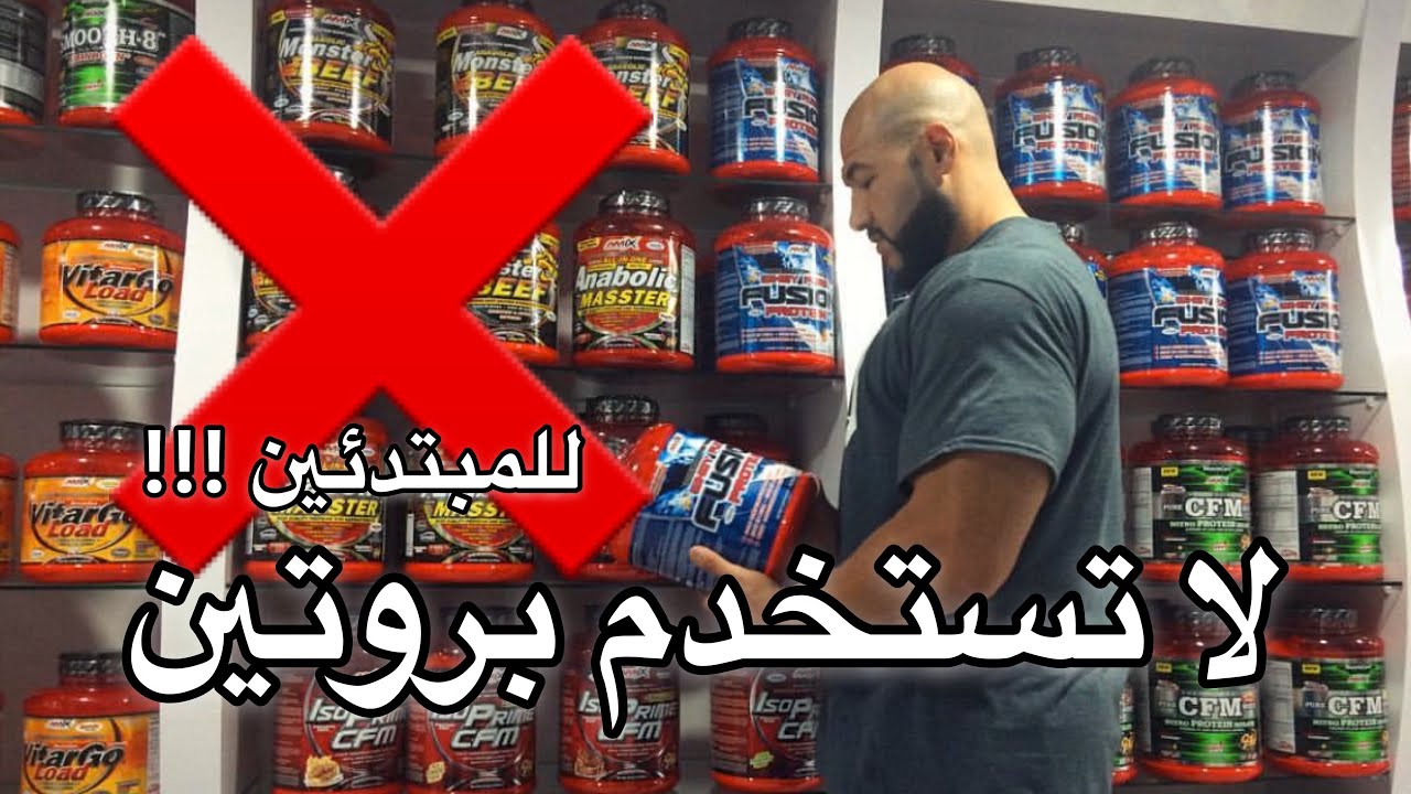 للمبتدئين في التمرين ( لا تستخدم البروتين )